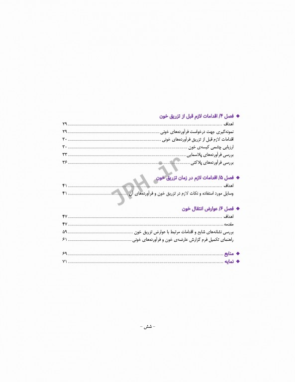 هموویژیلانس برای پرستاران