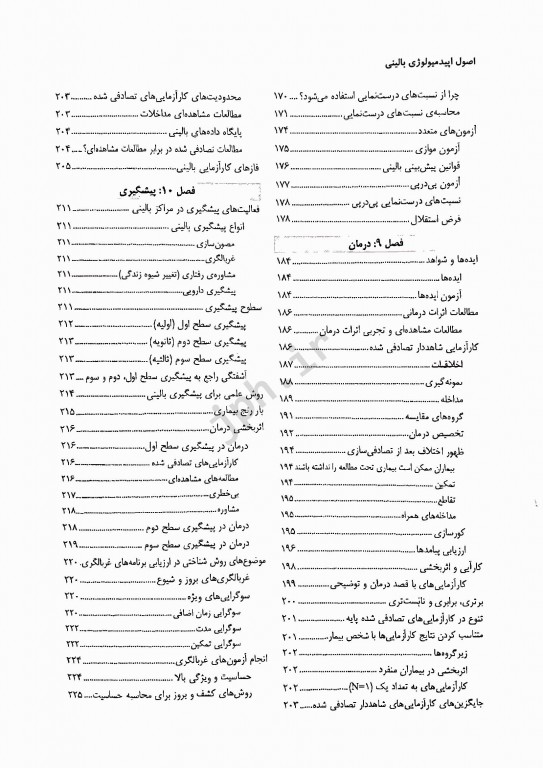 اصول اپیدمیولوژی بالینی فلچر ویراست پنجم