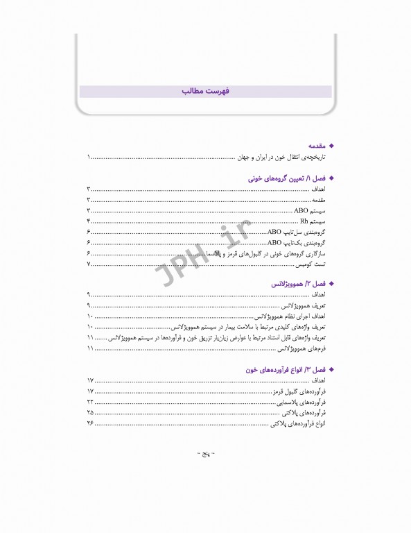 هموویژیلانس برای پرستاران