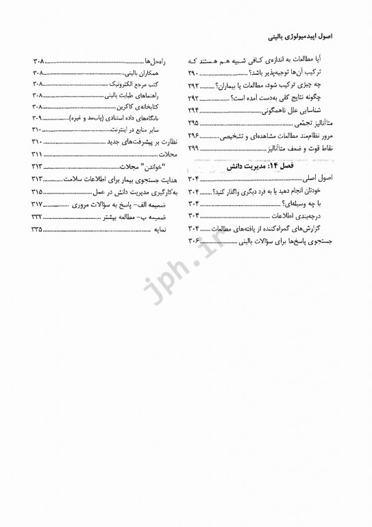 اصول اپیدمیولوژی بالینی فلچر ویراست پنجم