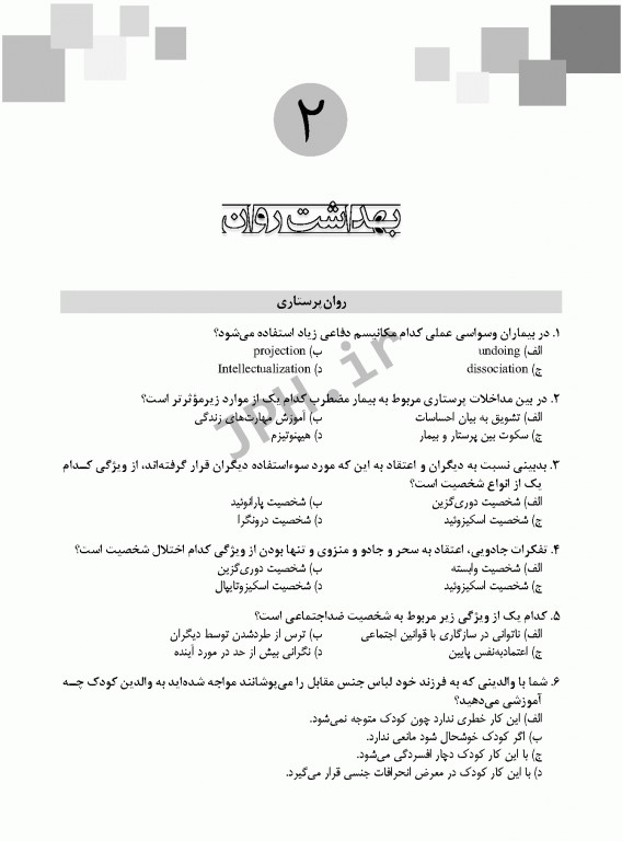 بانک آزمون ارشد و استخدامی پرستاری دکتر حضرتی