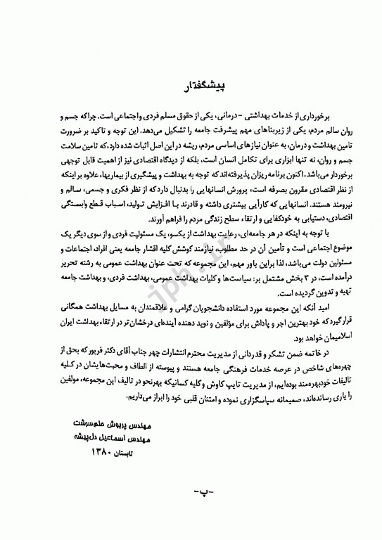 بهداشت عمومی پریوش حلم سرشت