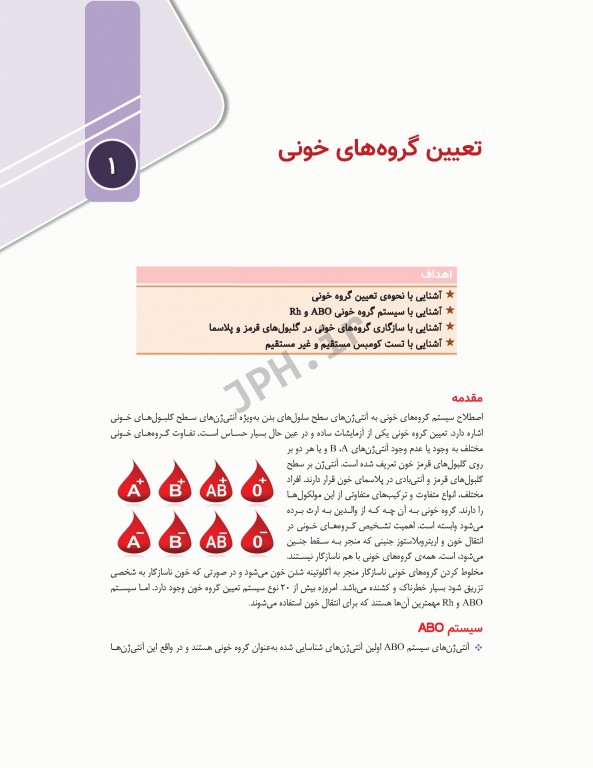 هموویژیلانس برای پرستاران