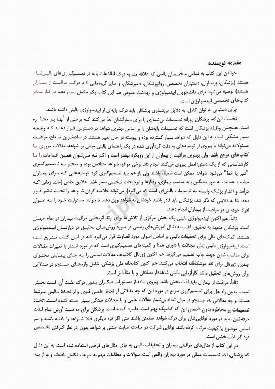 اصول اپیدمیولوژی بالینی فلچر ویراست پنجم