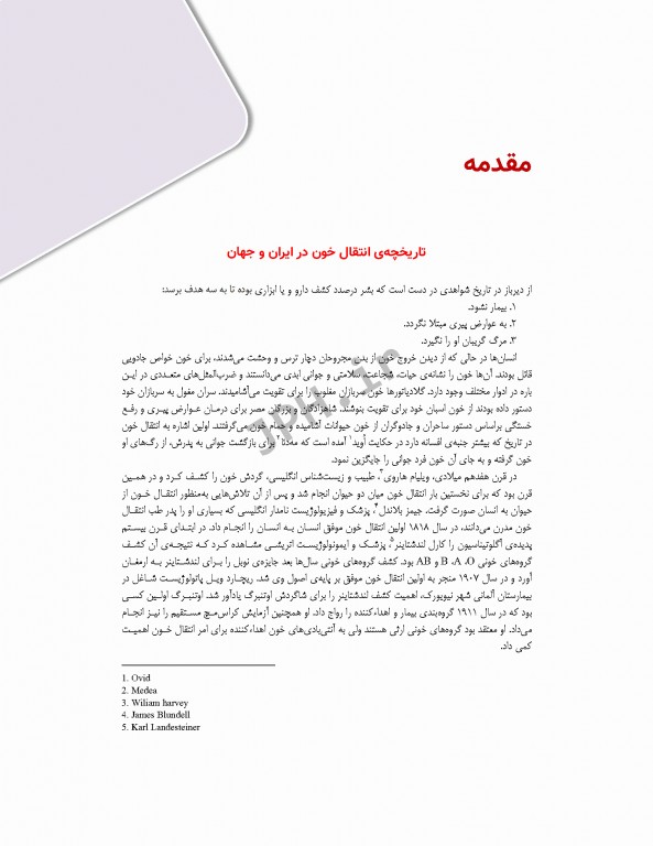 هموویژیلانس برای پرستاران