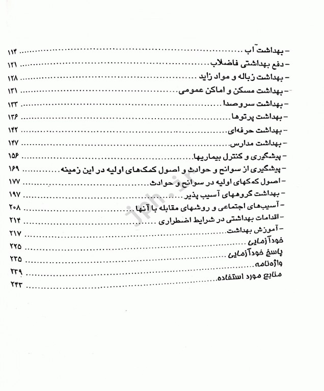 بهداشت عمومی پریوش حلم سرشت