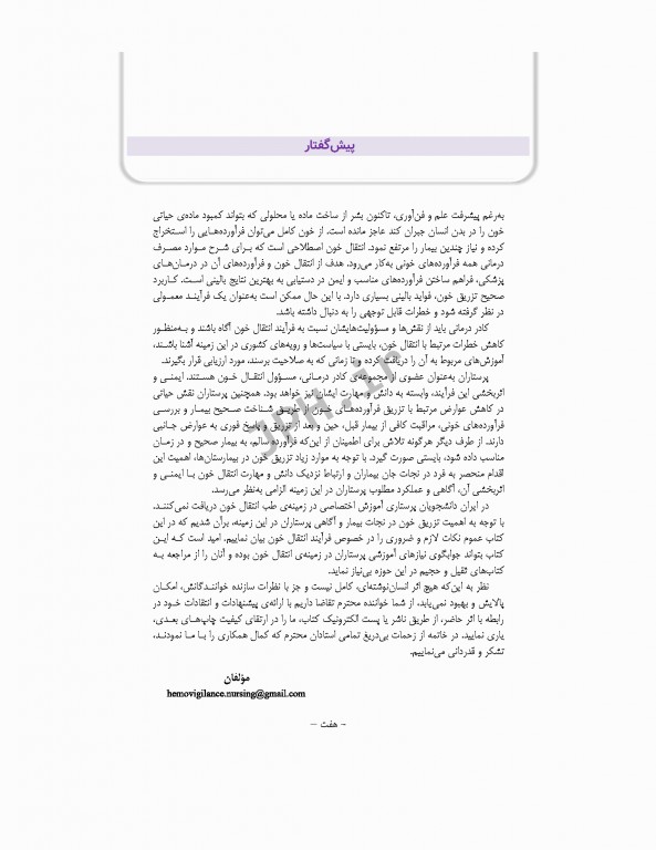 هموویژیلانس برای پرستاران