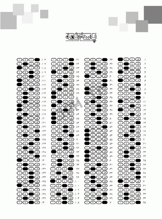 بانک آزمون ارشد و استخدامی پرستاری دکتر حضرتی