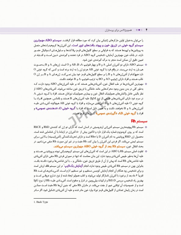 هموویژیلانس برای پرستاران