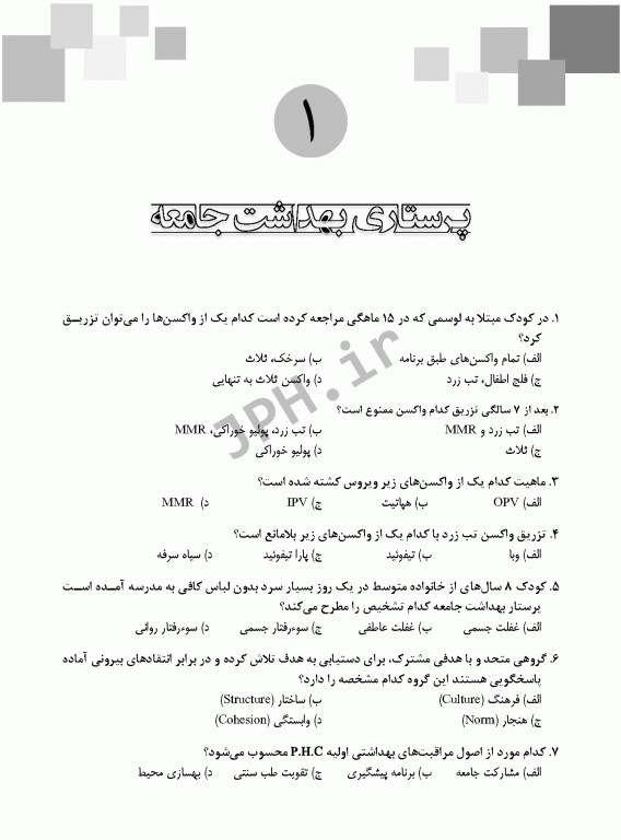 بانک آزمون ارشد و استخدامی پرستاری دکتر حضرتی