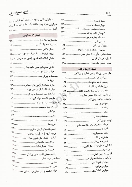 اصول اپیدمیولوژی بالینی فلچر ویراست پنجم