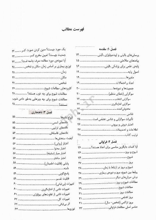 اصول اپیدمیولوژی بالینی فلچر ویراست پنجم