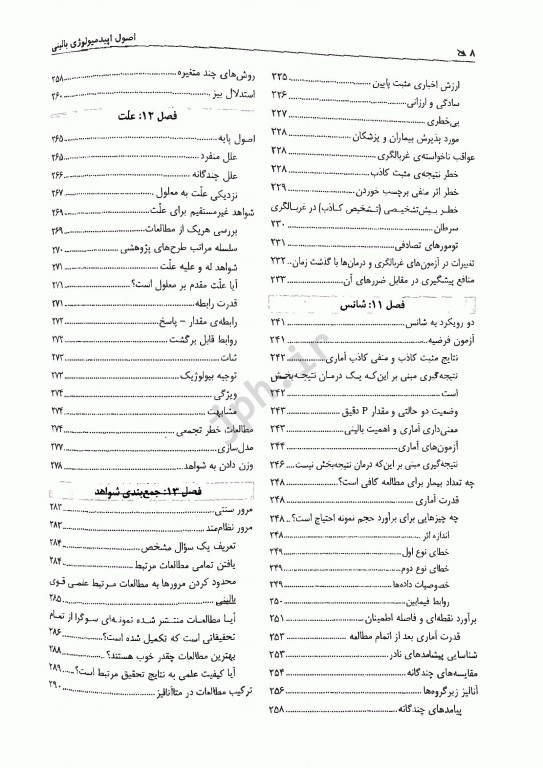 اصول اپیدمیولوژی بالینی فلچر ویراست پنجم