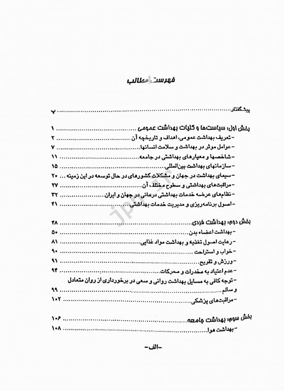 بهداشت عمومی پریوش حلم سرشت