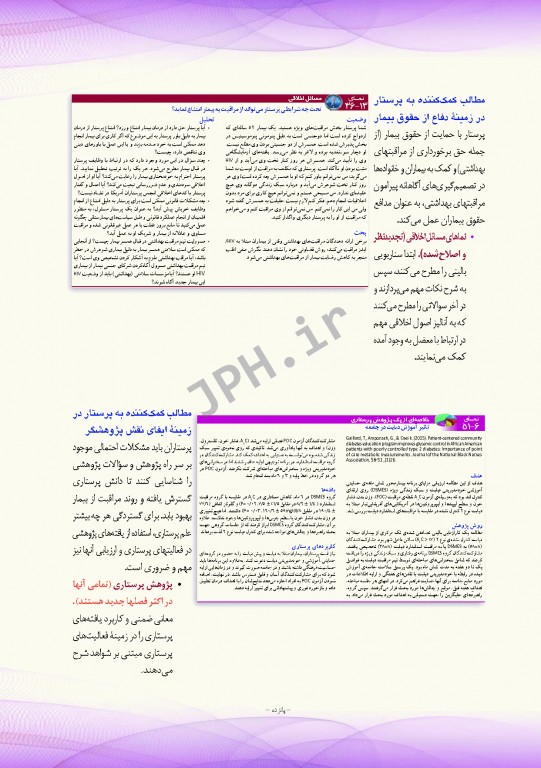 پرستاری داخلی و جراحی برونر و سودارث 2018 جلد9 ارتوپدی