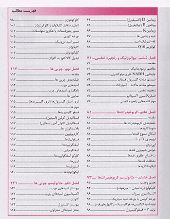 بیوشیمی برای پیراپزشکان دکتر جوشقانی