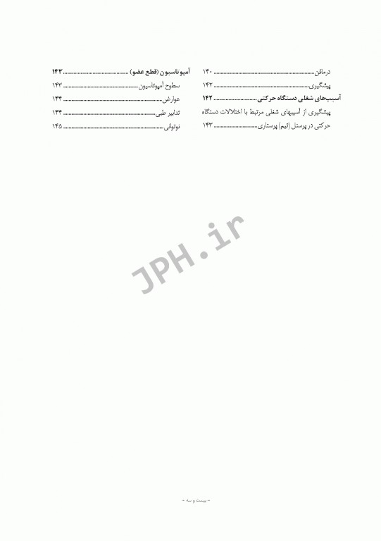 پرستاری داخلی و جراحی برونر و سودارث 2018 جلد9 ارتوپدی