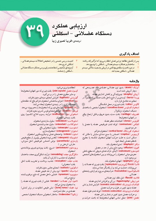 پرستاری داخلی و جراحی برونر و سودارث 2018 جلد9 ارتوپدی