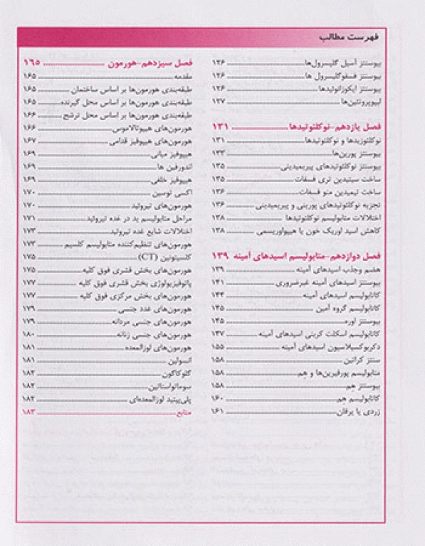 بیوشیمی برای پیراپزشکان دکتر جوشقانی