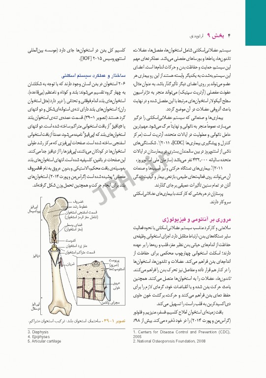 پرستاری داخلی و جراحی برونر و سودارث 2018 جلد9 ارتوپدی