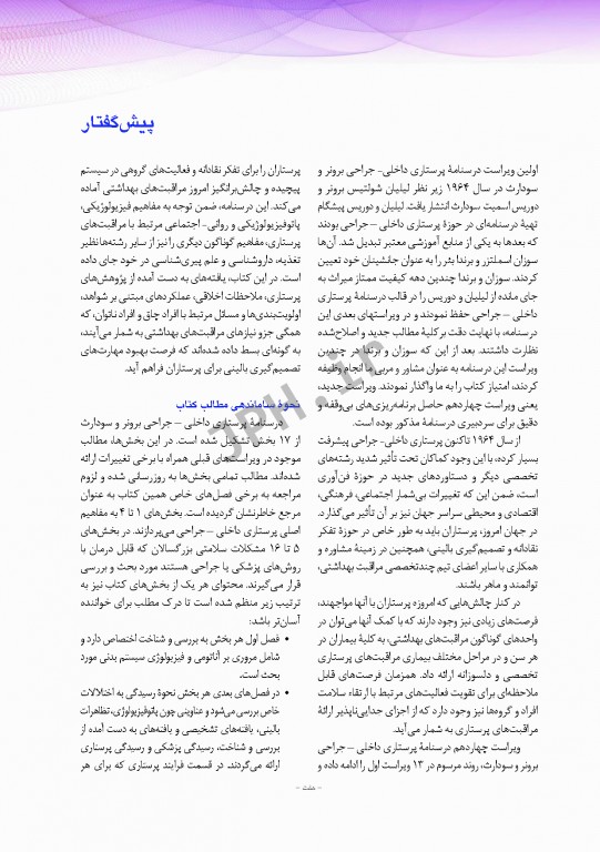 پرستاری داخلی و جراحی برونر و سودارث 2018 جلد9 ارتوپدی