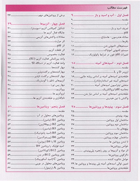 بیوشیمی برای پیراپزشکان دکتر جوشقانی