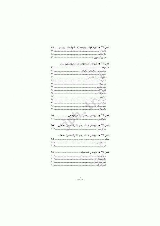 پرکاربردترین داروها ویراست سوم