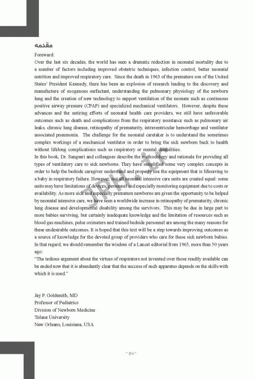 اصول به کارگیری ونتیلاتور در نوزاد ویراست دوم