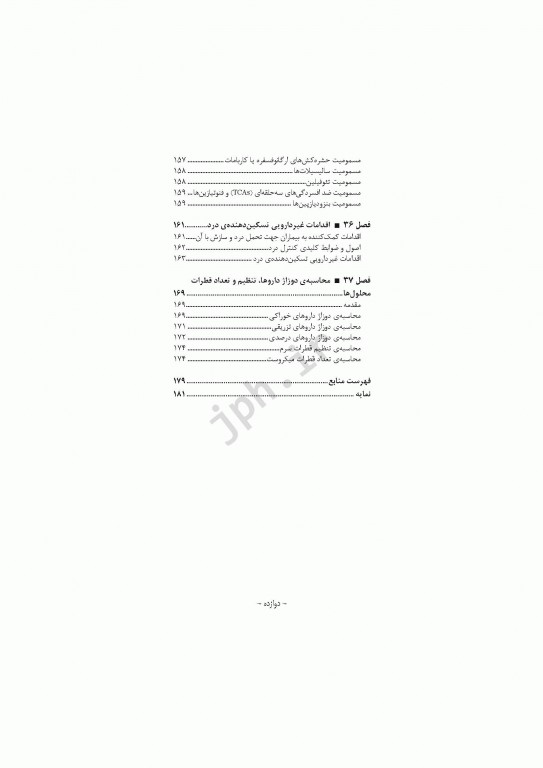 پرکاربردترین داروها ویراست سوم