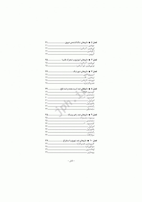 پرکاربردترین داروها ویراست سوم