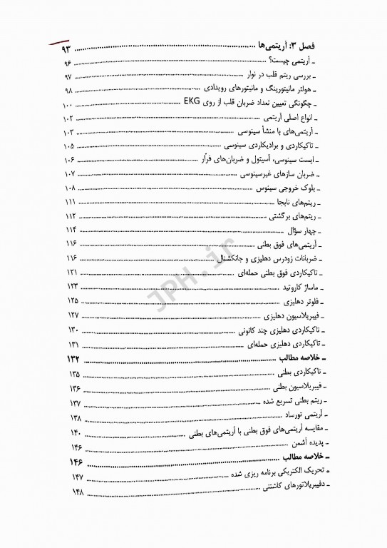 تنها کتاب EKG که همیشه به آن نیاز دارید ویرایش هفتم 2012