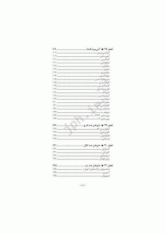 پرکاربردترین داروها ویراست سوم