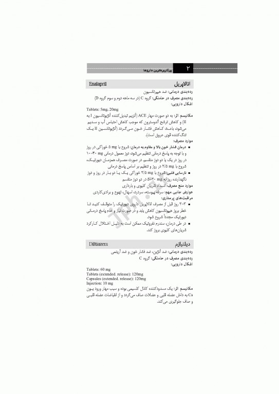 پرکاربردترین داروها ویراست سوم