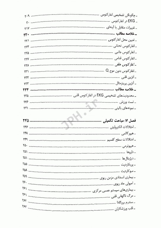 تنها کتاب EKG که همیشه به آن نیاز دارید ویرایش هفتم 2012