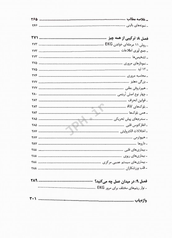 تنها کتاب EKG که همیشه به آن نیاز دارید ویرایش هفتم 2012