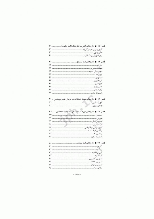 پرکاربردترین داروها ویراست سوم