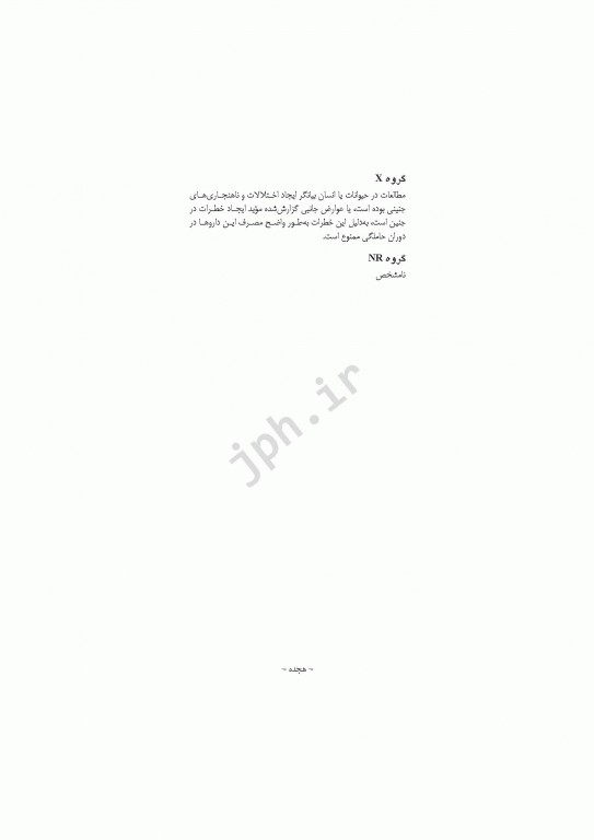 پرکاربردترین داروها ویراست سوم