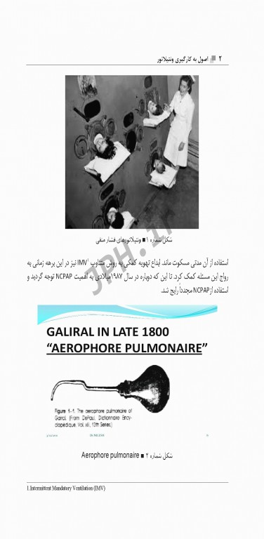 اصول به کارگیری ونتیلاتور در نوزاد ویراست دوم