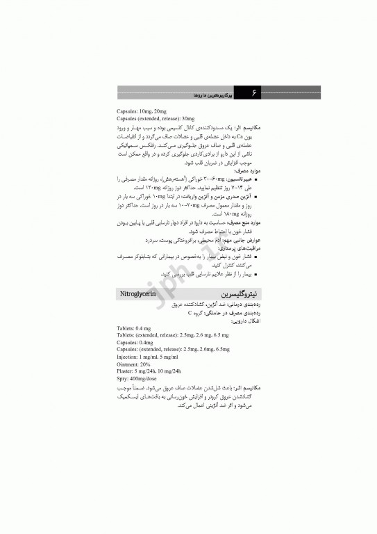 پرکاربردترین داروها ویراست سوم