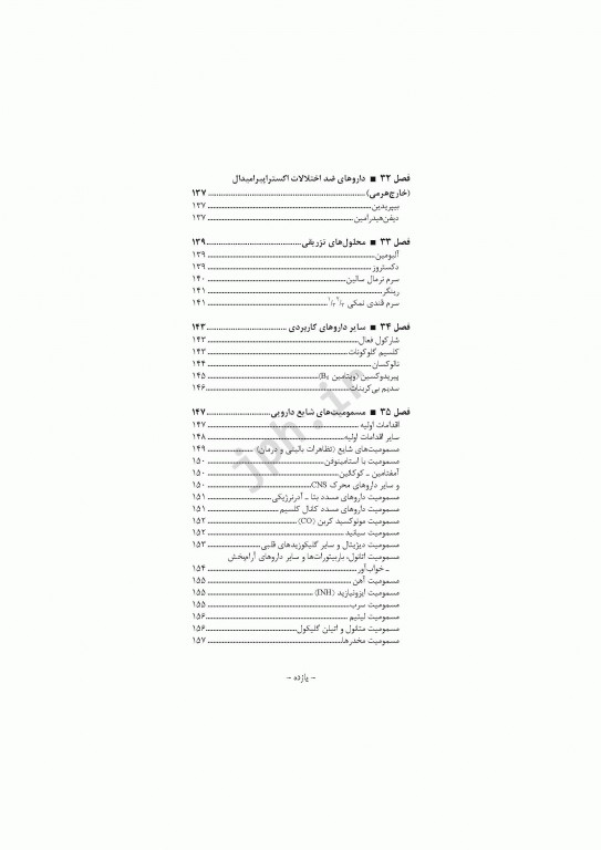 پرکاربردترین داروها ویراست سوم