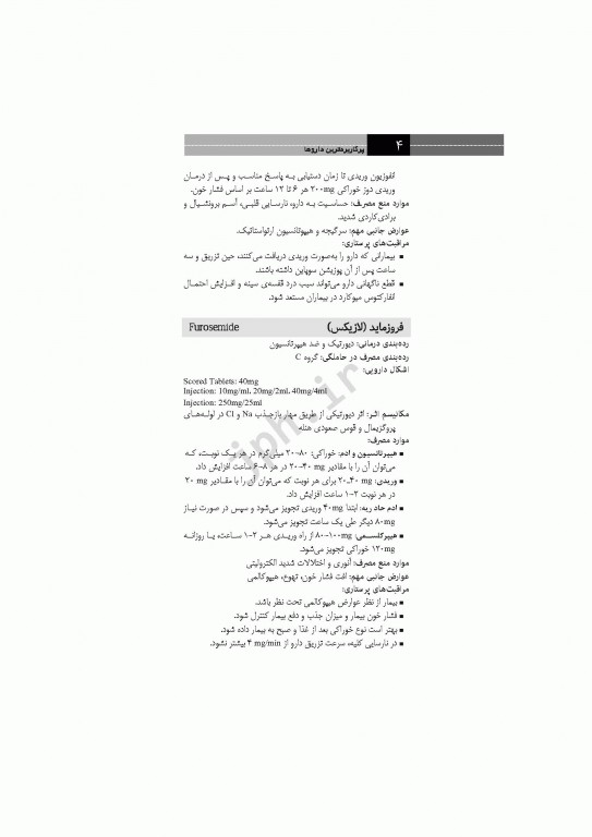 پرکاربردترین داروها ویراست سوم