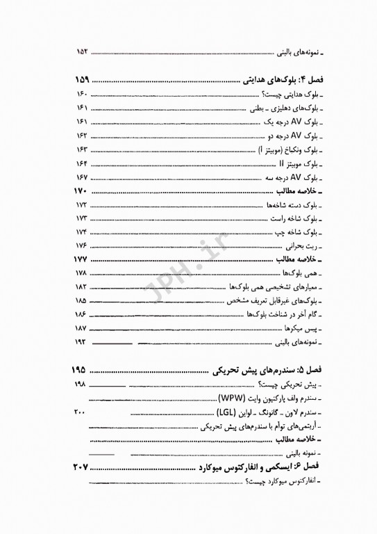 تنها کتاب EKG که همیشه به آن نیاز دارید ویرایش هفتم 2012