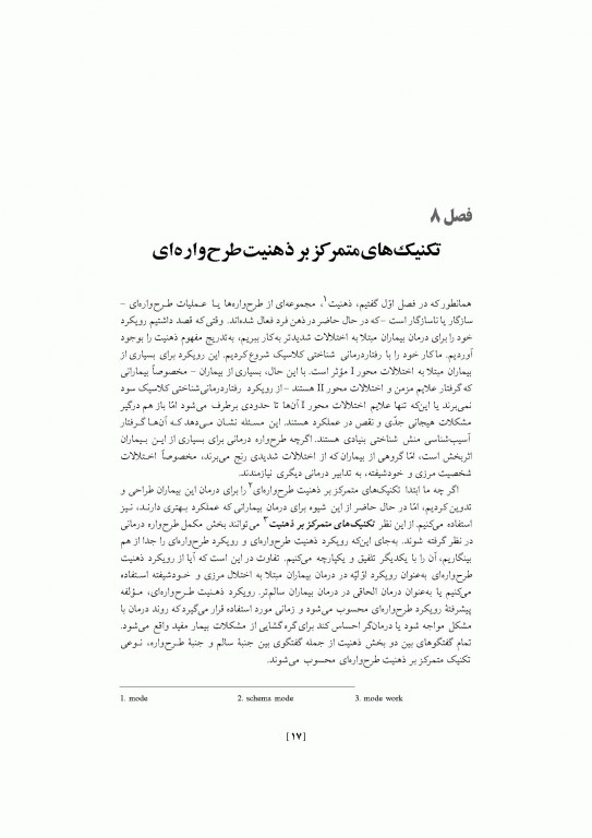 طرحواره درمانی جلد دوم