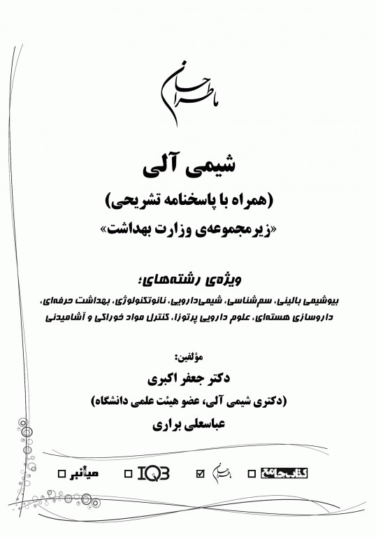 ما طراحان AGK شیمی آلی