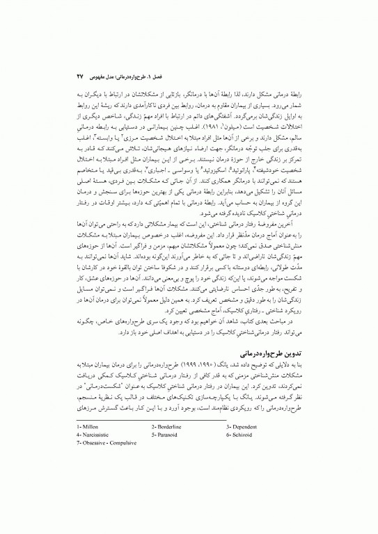 طرحواره درمانی جلد اول