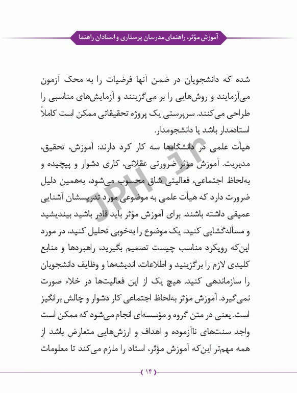 آموزش موثر راهنمای مدرسان پرستاری و استادان رهنما