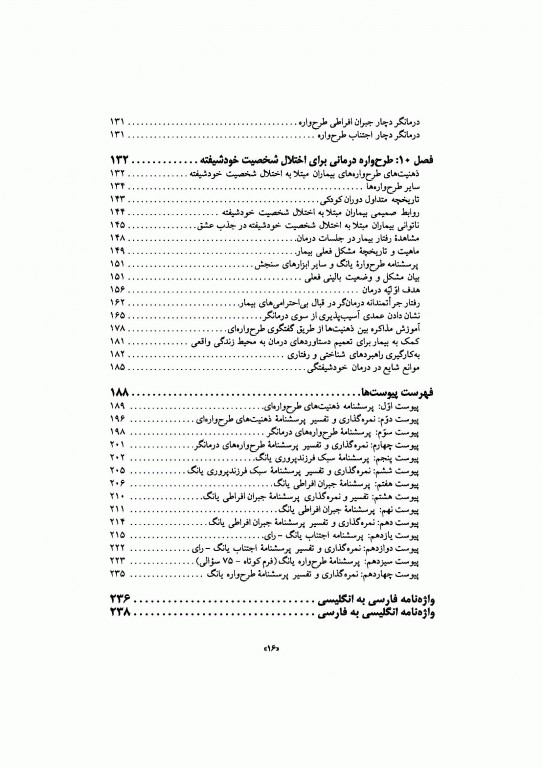 طرحواره درمانی جلد دوم