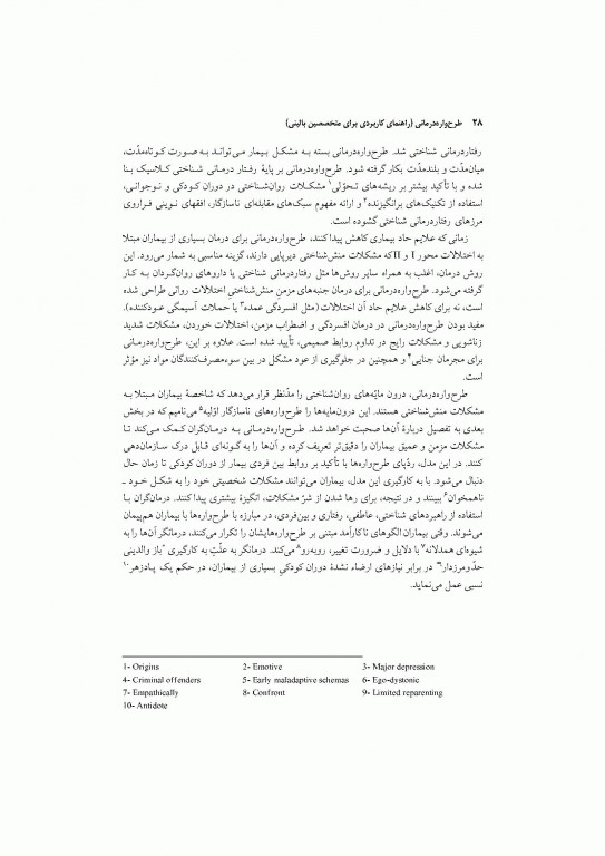 طرحواره درمانی جلد اول