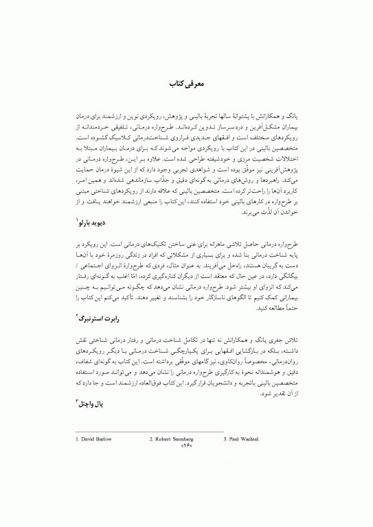 طرحواره درمانی جلد دوم