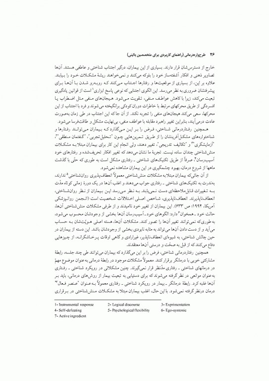 طرحواره درمانی جلد اول